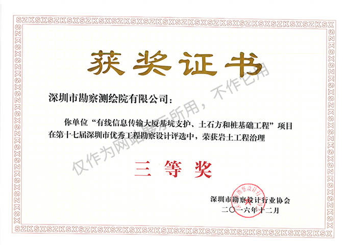 有線信息傳輸大廈基坑支護、土石方和樁基礎(chǔ)工程