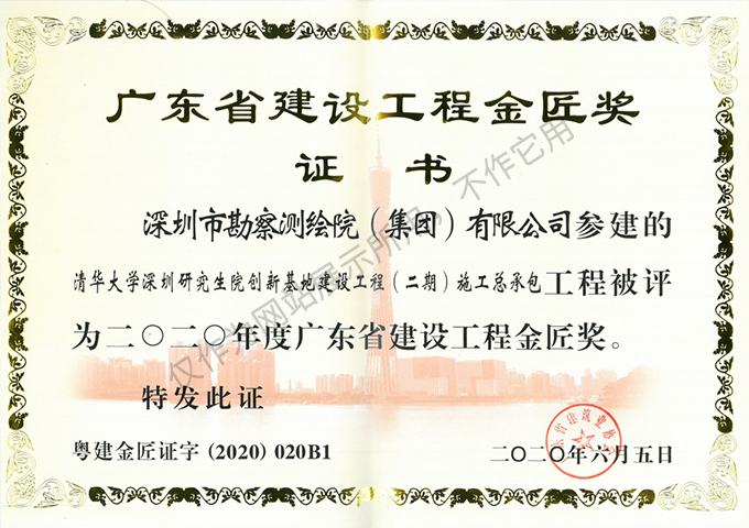 清華大學(xué)深圳研究生院創(chuàng)新基地建設(shè)工程（二期）土石方、基坑支護工程4