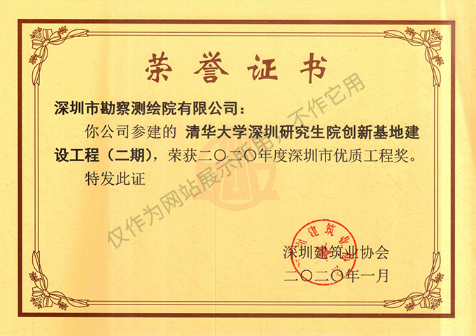 清華大學(xué)深圳研究生院創(chuàng)新基地建設(shè)工程（二期）土石方、基坑支護工程