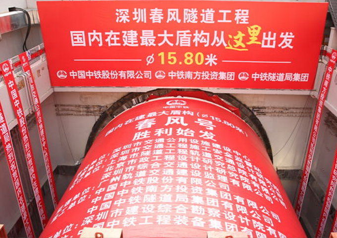 春風(fēng)隧道工程