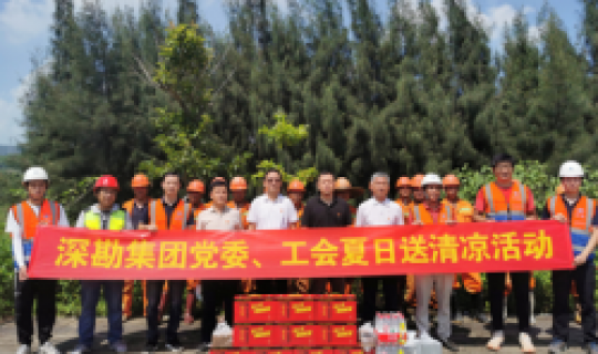 酷暑送清涼 溫暖潤(rùn)人心——集團(tuán)黨委、工會(huì)慰問(wèn)項(xiàng)目一線人員