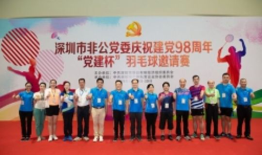 集團(tuán)黨委組隊(duì)參加市非公黨委慶祝建黨98周年“黨建杯”羽毛球邀請(qǐng)賽